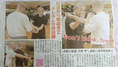 北見護身術体験会