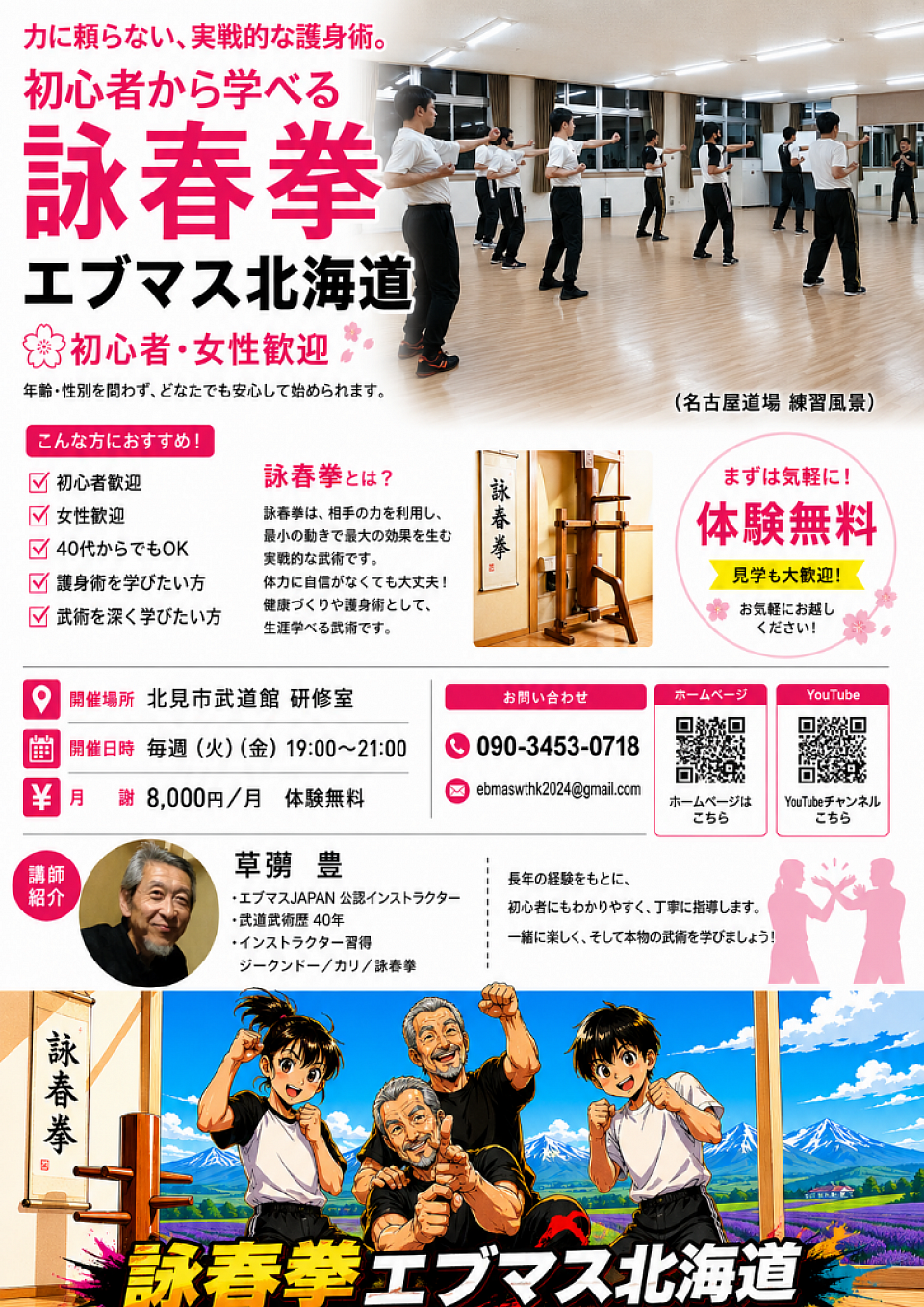 2026年4月から北見市武道館の一室をお借りして練習することになりました。関係者の方々に熱くお礼を申し上げます。